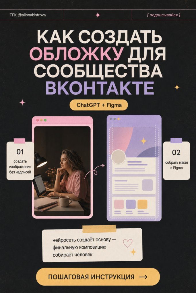 Как создать обложку для сообщества ВКонтакте с помощью ChatGPT