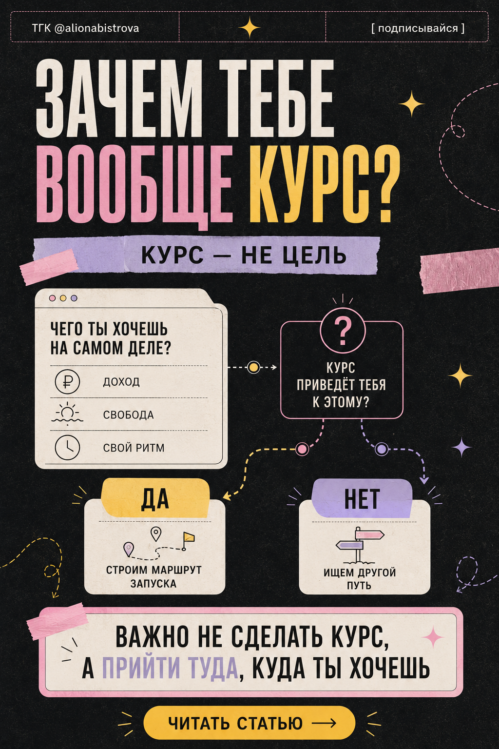 зачем тебе вообще курс